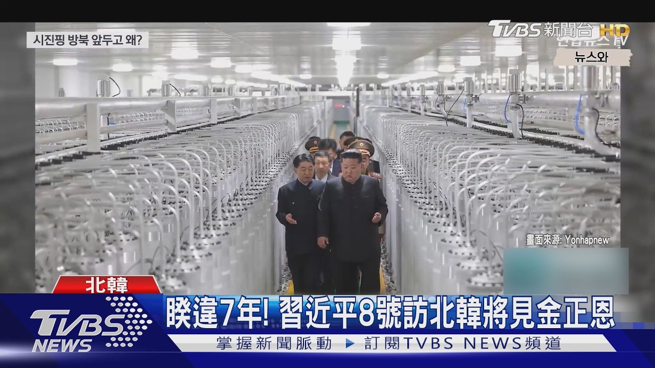 影音／習近平睽違7年訪北韓！　金正恩秀核武添談判籌碼