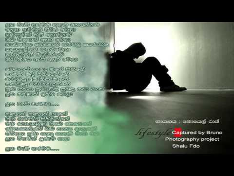 Duka Wadi Tharamata-Noel Raj lyrics