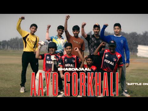 SHABDAJAAL -  AAYO GORKHALI ( BATTLE ON THE PITCH) NEPALI CRICKET ANTHEM🇳🇵🇳🇵🇳🇵 .