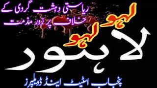 Riyasti Dehshat Grdi k khilaf Muzammat..... Punjab Estate & Developers