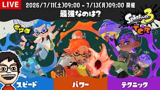 久々のフェスだ！！！パワー陣営でいく｜スプラトゥーン3