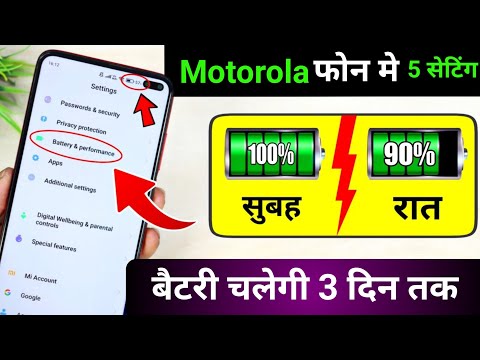Moto me battery backup kaise badhaye / Motorola phone ka battery backup kese badhaye/Battery setting