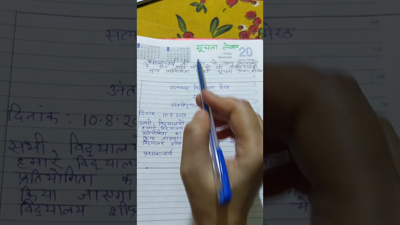 Notice Writing l Notice Writing in Hindi l Information l Class 10 Board l Hindi Writing l