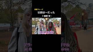 使える英語フレーズ I used to 〜🇨🇦#カナダ #トロント #外国人インタビュー #英語学習