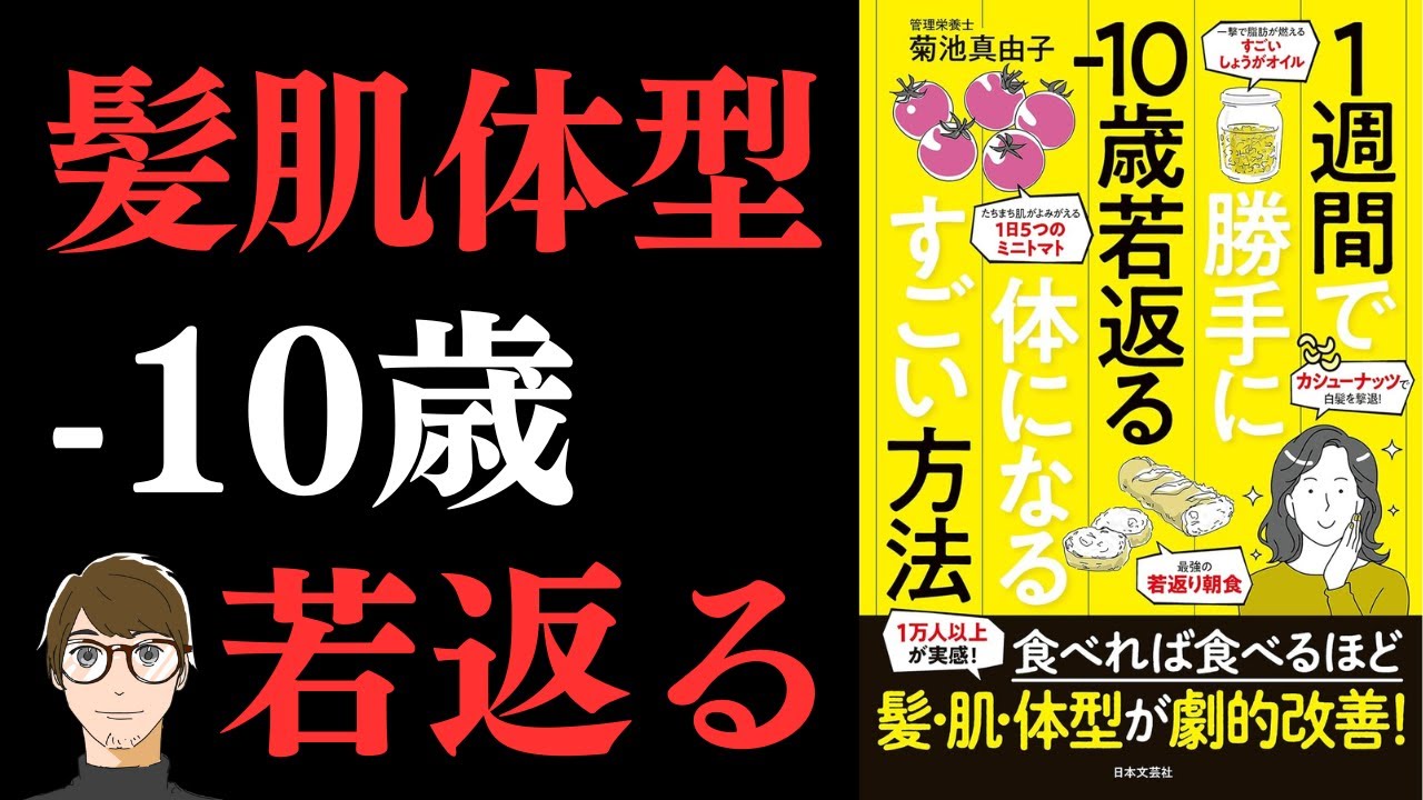 【若見え食材トップ3！】１週間で勝手に−10歳若返る体になるすごい方法【活性酸素を抑えよう！】