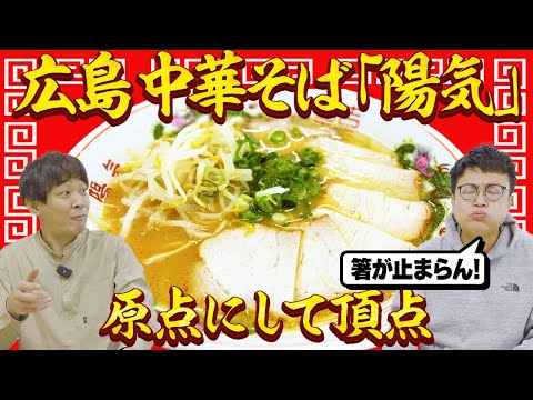 [Impactante] ¡Una tienda de ramen establecida desde hace mucho tiempo en Hiroshima que ha estado funcionando durante más de 60 años es tan deliciosa! [Gin Shari]