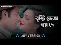 Bristi Bheja Lofi Mix Aashiqui Bengali Lofi Song Bong Lofi Music