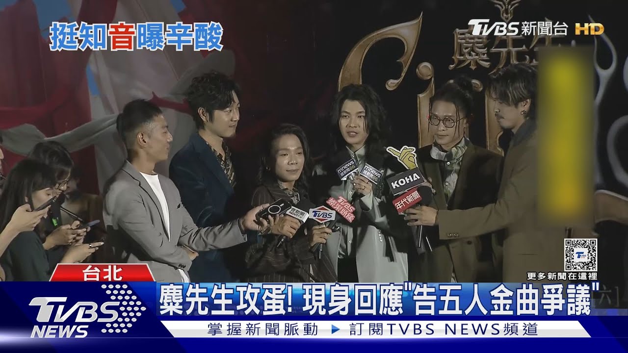 麋先生宣布開唱!首度站上小巨蛋 現身回應告五人「奪金曲」爭議