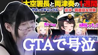 奏とスバルのホロGTAで爆笑＆号泣する新参ささき【切り抜き】