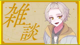 【雑談】天瀬が一人で喋るだけラジオ(仮) #1 「自己紹介をしよう！」【天瀬 怜/VTuber】