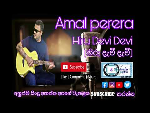 Hiru devi devi- Amal perera