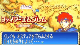 ファイアーエムブレム 封印の剣 ８章オスティア奪還　じっくり実況ぷれい