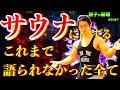 【筋トレ】筋肉とサウナに関する、これまで語られなかった全て。
