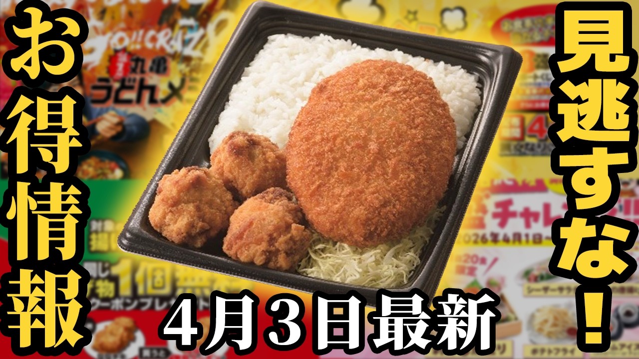 【お得情報】松屋で60種のランチが発売！？すき家の早過ぎるうな丼など【ずんだもん解説】