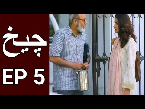 Cheekh Episode 5 Teaser ARY Digital | Cheekh Episode 5 Promo | Cheekh Drama