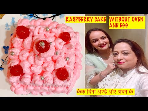 Raspberry cake Recipe | Creamy Bread Cake Without Oven and Egg | Cake recipe without egg and oven