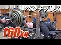 【ベンチプレス】パワーリフター田中トレーナーの胸トレ【ビーレジェンド チャンネル】