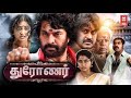 Tamil Action Movies # Drona Full Movie  #Mammootty Action Movies #Tamil Movies #tamilactionmovies