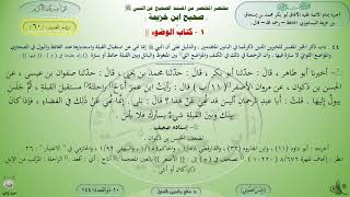 60 - شرح صحيح ابن خزيمة : رقم الحديث 60 || ماهر ياسين الفحل image