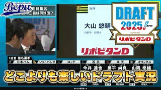 BEPU空間プロ野球　ドラフト会議2025実況配信！
