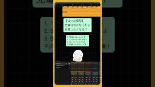 【スマホ質問】充電何％になったら充電したくなる？ feat.初音ミク #Shorts