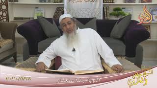 ” التوبة  والاستغفار ”  تاريخ 28 5 2020