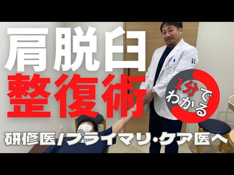 肩の脱臼 – 肩の脱臼とは何か、症状と対処法