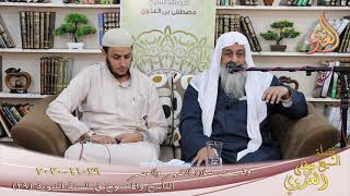 الناسخ والمنسوخ في السنة النبوية (29) " وقت صلاة الظهر والعصر" تاريخ 29 11 2020 image