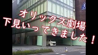 【下見】オリックス劇場 下見してきました。「Liella 大阪公演」