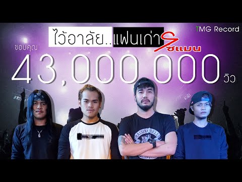 คอร์ดเพลง ไว้อาลัยแฟนเก่า - วงโซแมน - folkpeople.com | Popasia