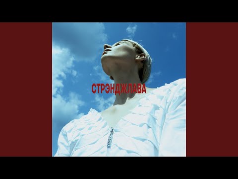 Video thumbnail for Он (He)