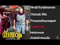 Gandharvam Superhit Songs Audio Ragamalika Mohanlal