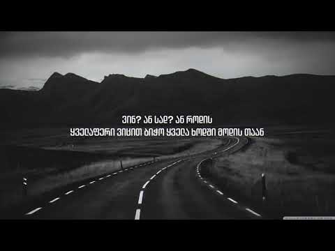 IV დასი - MAMBA (lyrics video)