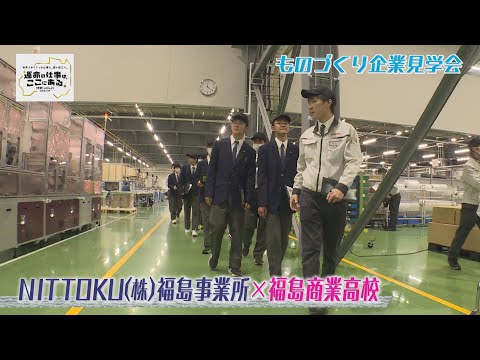 NITTOKU株式会社　福島事業所