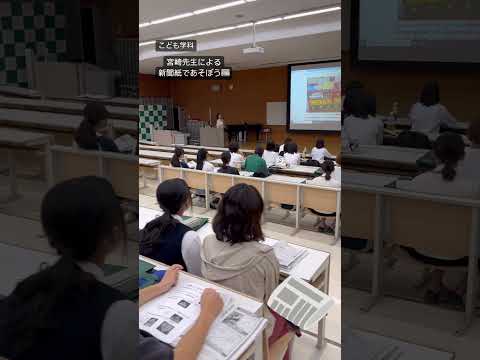 こども学科 新聞紙であそぼう！#shorts #オープンキャンパス #社会学部 #こども学部 #模擬授業 #学部説明