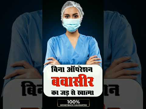 Ayurvedic Piles Complete Treatment Clinic @Bhopal #piles #shorts #youtube #youtubeshorts