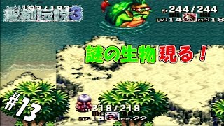 ＃13 【実況】盗賊と剣士と魔法少女の武勇伝【聖剣伝説3】