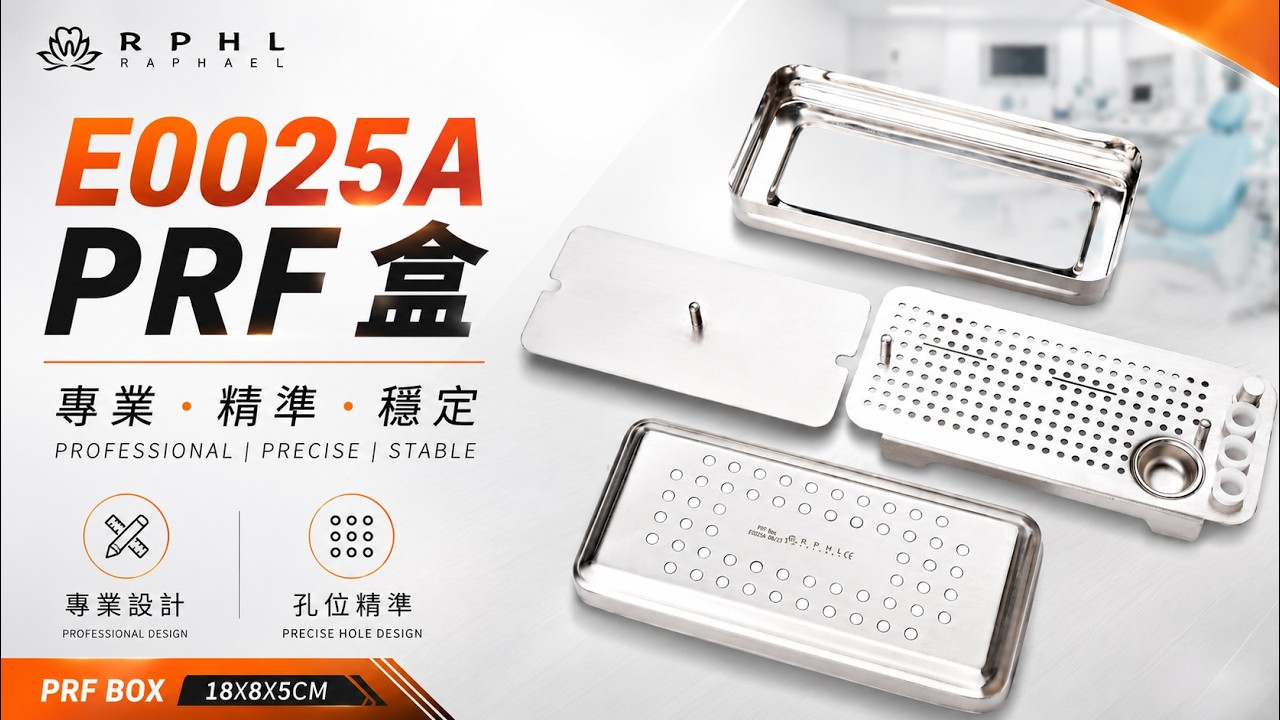 E0025A PRF BOX 產品影片