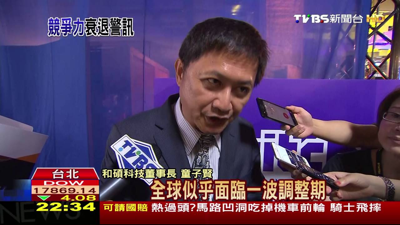 競爭力排名台灣倒退3名　童子賢：多扶植新創