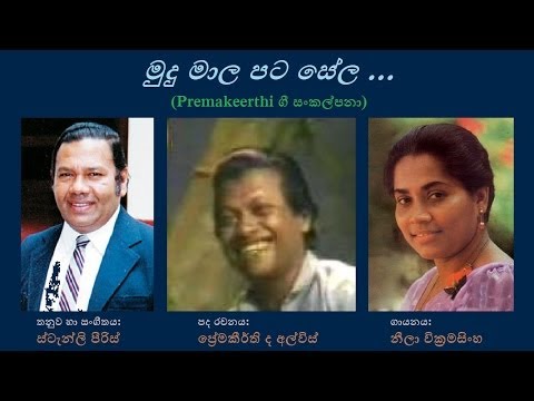 Muthu Maala Pata Sela - මුදු මාල පට සේල