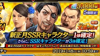 【龍オン】お正月福袋ガチャで1年の運試しをしてみた結果・・・
