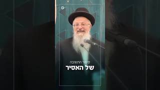 סיפור התשובה של האסיר | הרב שמואל אליהו (הרב שמואל אליהו) - התמונה מוצגת ישירות מתוך אתר האינטרנט יוטיוב. זכויות היוצרים בתמונה שייכות ליוצרה. קישור קרדיט למקור התוכן נמצא בתוך דף הסרטון