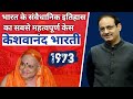 Kesavananda Bharati Case By Vikash Divyakirti Sir