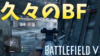 【BFV BF5】久々でエイムがグダっても無双 StG44【PS4】