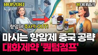 "식약처, 유방암 적응증 확대 허가"...대화제약, 마시는 항암제 앞세워 퀀텀점프 예고 #팜이데일리