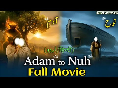 Adam (a.s) to Nuh (a.s) Full Movie || AI Islamic Film in Urdu/Hindi