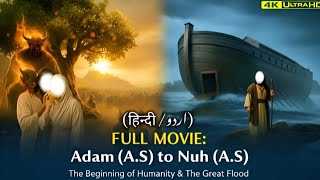 Download lagu Adam (a.s) to Nuh (a.s) Full Movie || AI Islamic Film in Urdu/Hindi mp3