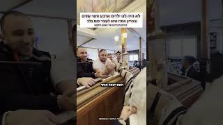 לא היה לנו ילדים ארבע וחצי שנים | נס מרגש מברכתו של הינוקא צפו!