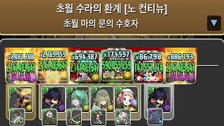 [초월 마의 문의 수호자] 환생 야샤마루 pt. (Feat. 7×6 리첸)