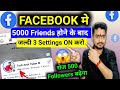 Facebook पर 5000 से ज़्यादा Friends कैसे बनाएँ 5000 Friends 